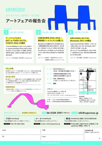 カペイシャススタディーズ 02_うら