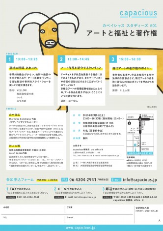 カペイシャススタディーズ 01_うら