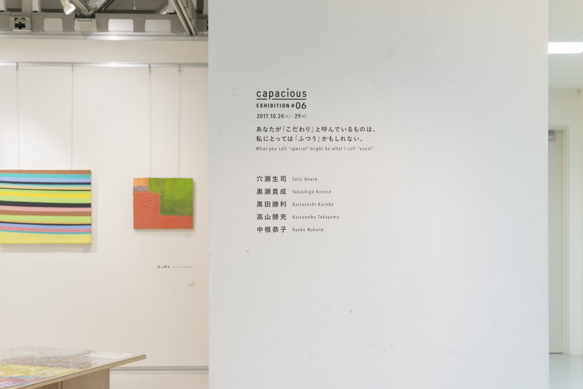 Capacious Exhibition 06 Installation View Capacious カペイシャス Capacious Exhibition 06 Installation View Capacious カペイシャス
